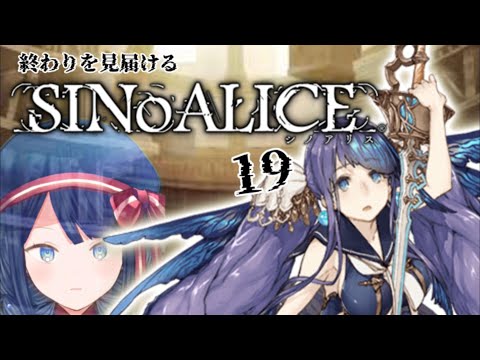 【SINoALICE ーシノアリスー/ 憎悪篇～融合篇 人魚姫】19.終わりを見届ける為に始める物語 【 #詩木織葵葉 / #usabit. /新米Vtuber】