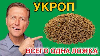 видео: Семена укропа - ВСЕГО ОДНА ложка, и ваше здоровье меняется! картинка: Семена укропа - ВСЕГО ОДНА ложка, и ваше здоровье меняется!