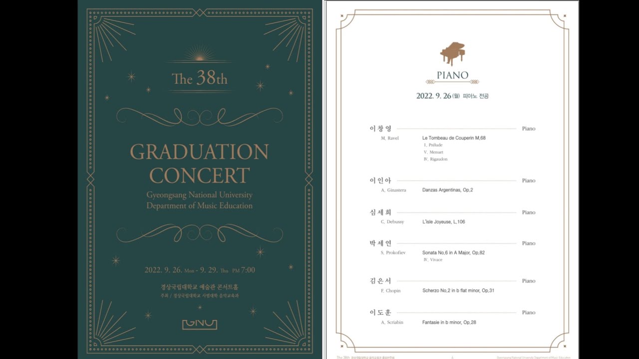 2022학년도 경상국립대학교 음악교육과 졸업연주회  9. 26 (월) 피아노 전공