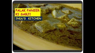 palak paneer recipe | पालक पनीर रेसिपी | how to make palak paneer recipe restaurant style