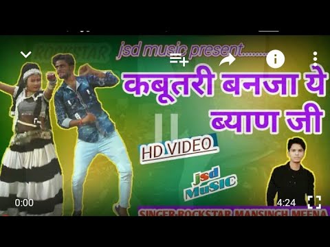 कबूतरी बनजा ये ब्यान मारी मानसिंग मीना न्यू डीजे 2019 डीजे सांग Mp3