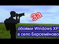 Поехал снимать заставку Windows XP в поля Нижегородской области.