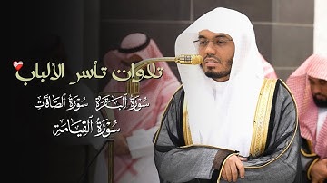 تلاوات تأسر الألباب لفضيلة الشيخ ياسر الدوسري  مغرب وعشاء 4 2 1447هـ