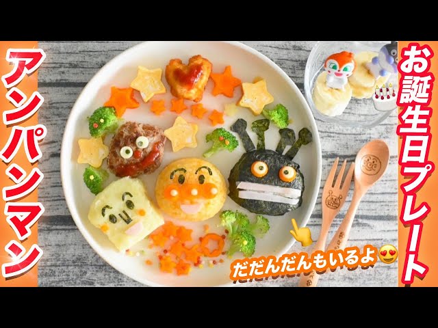 アンパンマンプレート