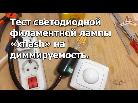 Видео: Какая эквивалентная мощность светодиодных ламп в Великобритании?