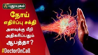 Doctor On Call – PuthuYugam tv Show Doctor On Call – PuthuYugam tv Show