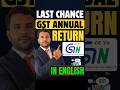 Last Chance GST Annual Return In English #gst #casumitsharma #gstannualreturn