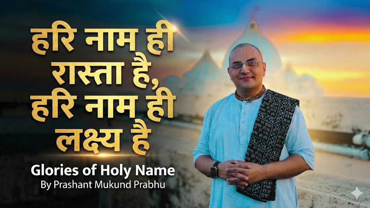 🔴 Glories of Holy Name || Prashant Mukund Prabhu || ISKCON Karnataka 
