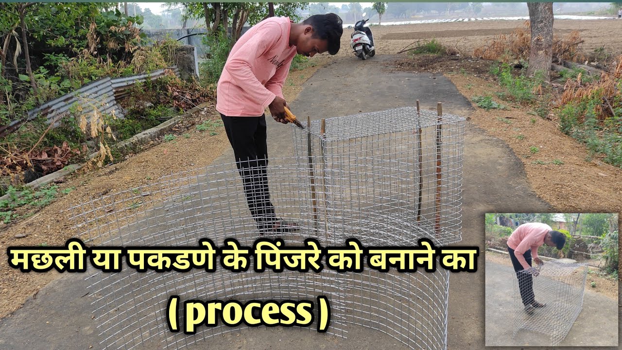 Amazing Video /मछली या पकडणे के पिंजरे का प्रोसेस/marad machili pakdane ka pinjra banane ka process