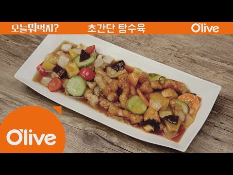 What Shall We Eat Today? [60초 레시피] 쫀득쫀득~ 초간단 탕수육! 160815 EP.179