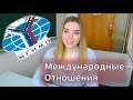 10 вопросов студентке МГИМО: факультет МО