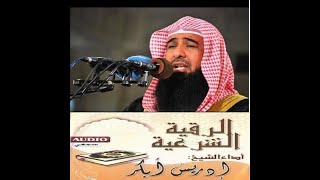 رقية لن للعلاج من السحر الاسود والمس والحسد بصوت ودعاء رائع وجميل للشيخ إدريس أبكر