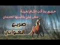 أبيات خالدة قال صريع الغواني حسبي بما أ د ت الأيام تجر ب ة س عى علي ب كأس يها الج ديدان