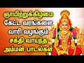 SUNDAY SPL AMMAN POWERFUL TAMIL DEVOTIONAL SONGS | Mariamman Padalgal | Best Tamil Devotional Songs