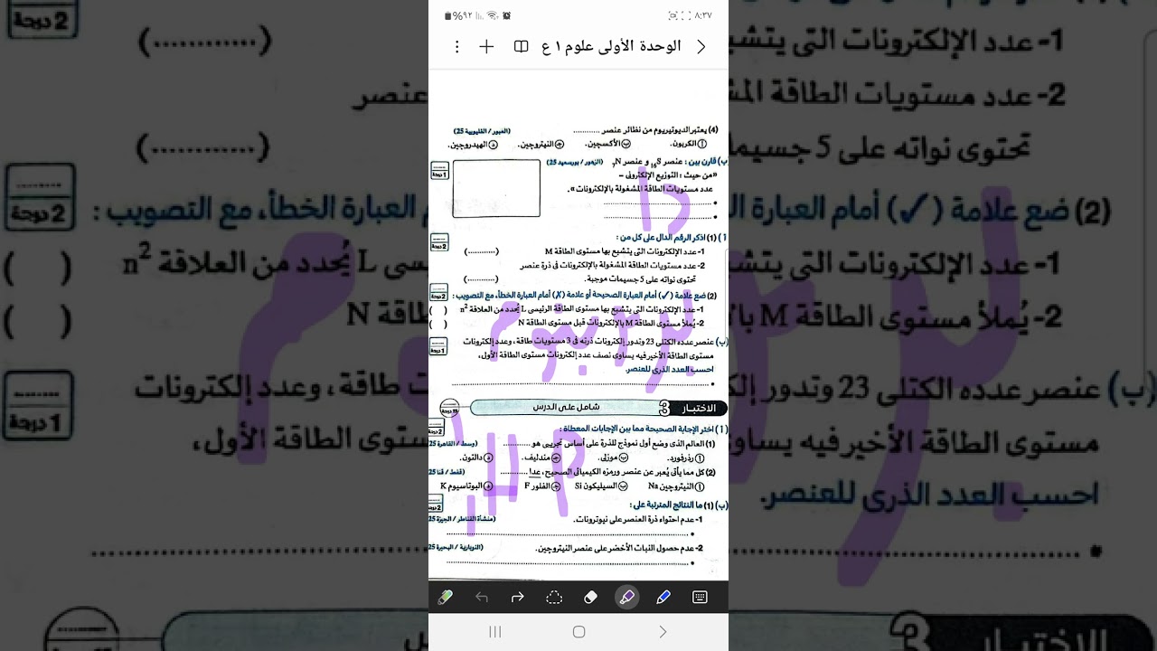 مراجعة نهائية 💥 شيت الإمتحان 💦 حل تقيمات المدرسية 💭 الوحدة الأولى ✨️ علوم ١ إعدادي 💫 المادة 🕊 جزء ١