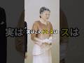 ㊗️80万回再生🎉ドレスの再着用とティアラを譲渡された清子さんの姿勢に感動 #清子さん #皇室 #shorts