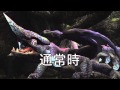 モンハン４g　オオナズチ　戦闘BGM　通常&怒りver