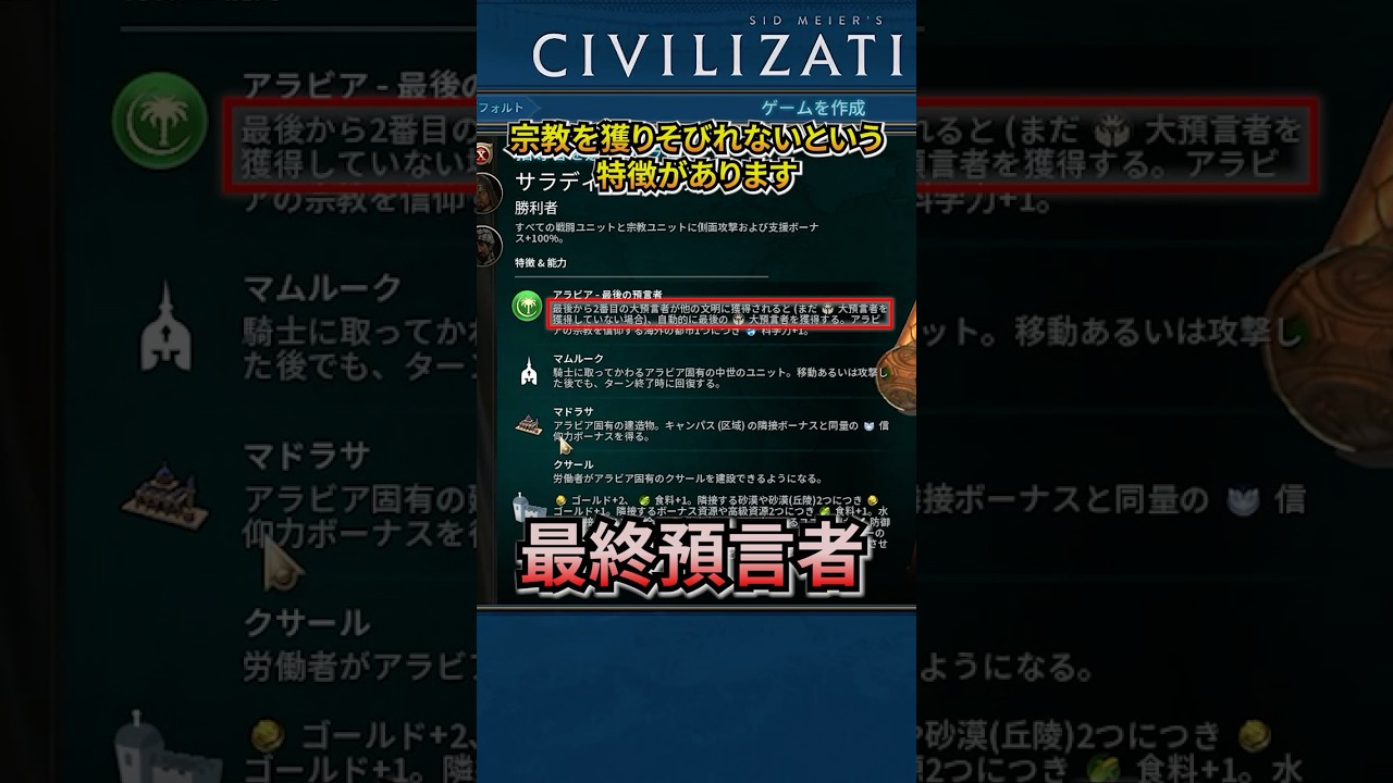 世界の全ての文明がアラビアの場合 最後の預言者を手にするのは誰か #civ6 #civilization #ゲーム実況