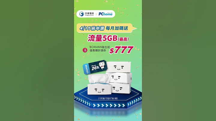 中华电信│精采5G 赠点方案 轻松点+│每月回馈最高1,200点 - 天天要闻