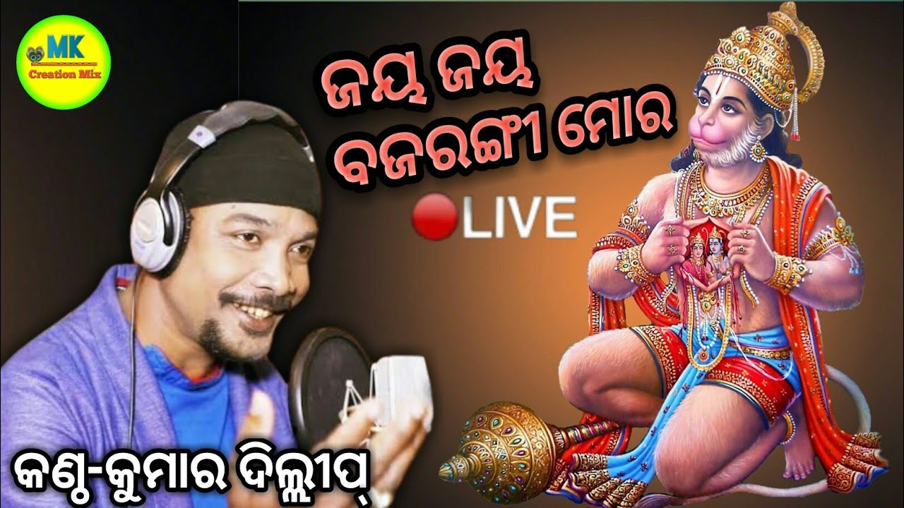 jaya jaya bajarangi mora//Kumar Dillip//Odia Bhajan//Mk Creation Mix