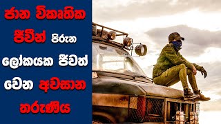 Hostile Full Movie” සිංහල Movie Review | Ending Explained Sinhala | Sinhala Movie Review