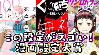 【漫画紹介】この設定がスゴい！漫画15位からランキングで紹介します♪