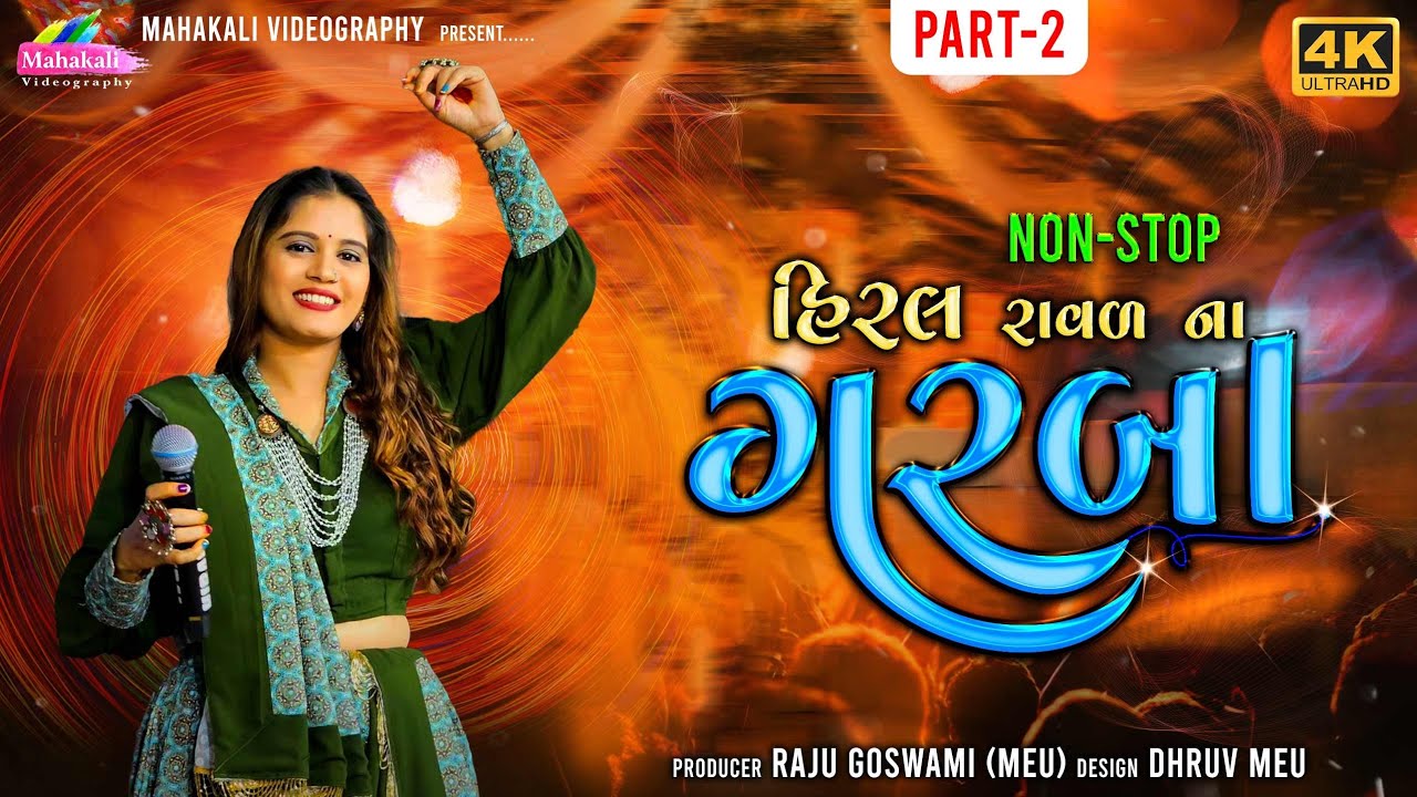 Hiral Raval || Non Stop Live Garba 2023 Part-2 || @mahakalivideography