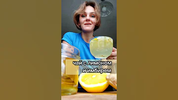 Чай с имбирём и лимоном пошаговый рецепт, который согреет вас в холодную погоду