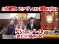 【壁ドンズ鑑賞会】人様のアヴァロンを偉そうに詰める会【詰めどころ少】