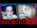 【最悪のミス】MRIで頭を粉砕された6歳の少年