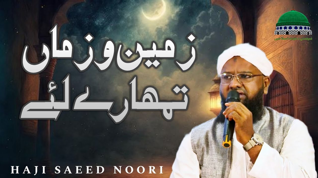 Zameen O Zaman Tumhare Liye | Haji Saeed Noori | Ijtima E Meelad | Dawateislami India