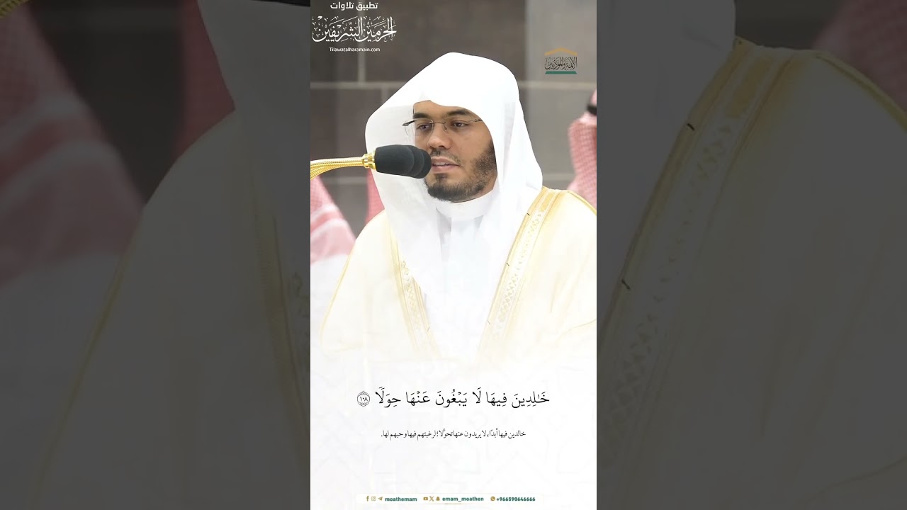 مقتطف من تلاوة فضيلة الشيخ أ.د. #ياسر_الدوسري من صلاة المغرب 15 ربيع الأول 1446هـ