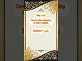 Zaroon Name Meaning in Urdu & English | Islamic Boy Name Zaroon Meaning | Zaroon Naam Ka Matlab