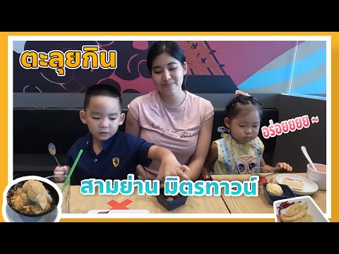 ep7 พากิน โออิชิ บุฟเฟต์ ที่ห้างสามย่านมิตรทาวน์