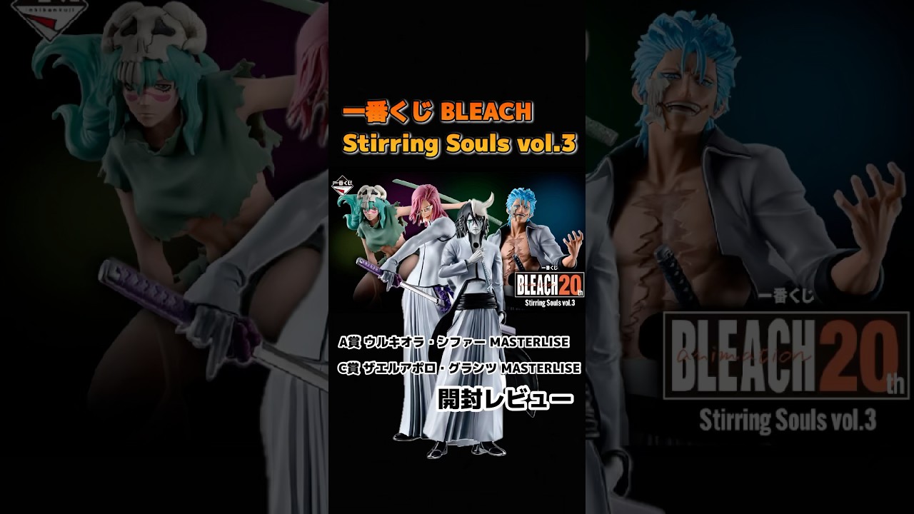 一番くじ BLEACH Stirring Souls vol.3 A賞 ウルキオラ C賞