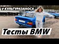 Тесты BMW 500 сил на Культуре Заноса