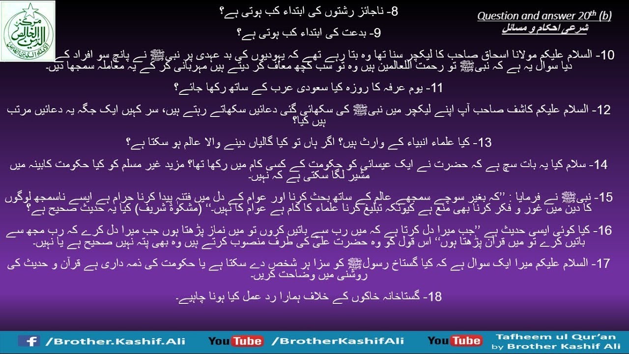 Questions and answer 20th (b) شرعی احکام و مسائل