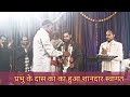 यह क्या हुआ 🔥| जल्दी से वीडियो को देखो 🔥|| प्रभु के दास का का हुआ शानदार स्वागत,🔥|| 