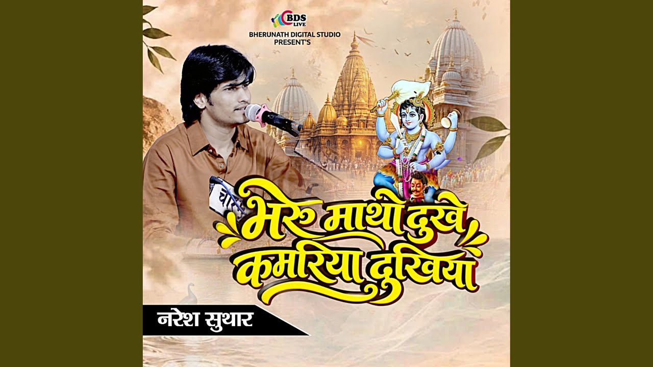 Matho R Bheru matho dukhe kamriya dukhe - YouTube