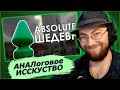 Реакция на СОВРЕМЕННОЕ ИСКУССТВО | Дейтерий | Реакция РейвХуд