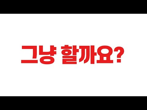 [자궁경부미란 2편] 치료 해? 말아? - 과잉진료일 수도 있다고?   ㅣ냉분비물