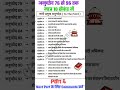 मात्र 10 सैकंड में ऑर्टिकल याद करे 💯👈 #indianconstitution #gkquestion #gkgsbynirajsir #motivation