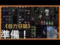 POE3.18-《自力日誌》DAY5  進度大發啊｜SSF BOW COC 【低欸死】