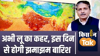 Weather Update: जल्द La Nina देगा दस्तक, लू के कहर के बीच इस दिन से कई राज्यों में होगी Rain