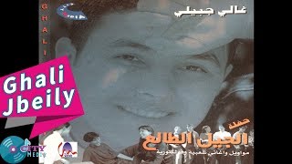 Ghali Jbeily - Mawwal Masihiya [Official Audio] / غالي جبيلي - موّال مسيحية