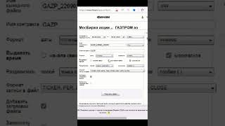 Экспорт данных биржевых сделок с сайта ФИНАМ в формате CSV