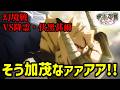 【ファンパレ】死に際で摑んだSP潜在解放!! 加茂憲紀が目覚める!【幻境戦VS降霊・伏黒甚爾】