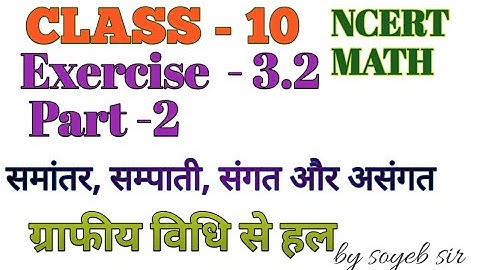Class 10 Math exercise 3.2 part -2 from Q. No. 2