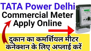 commercial bijli connection ke liye kaise apply kare ! TPDDL NEW COMMERICAL METER APPLY ONLINE 2023