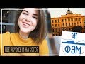 ГДЕ Я УЧУСЬ: Поступление в СПБГТИ, Сессия и Специальность || Alyona Burdina